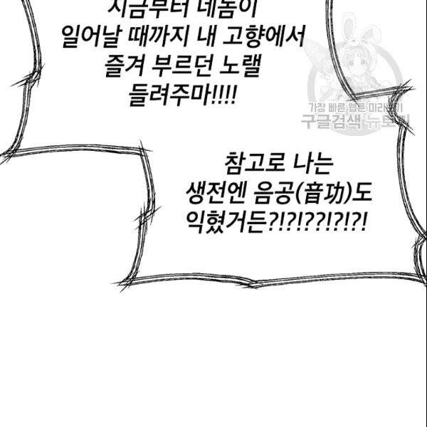 SSS급 자살헌터 8화 8