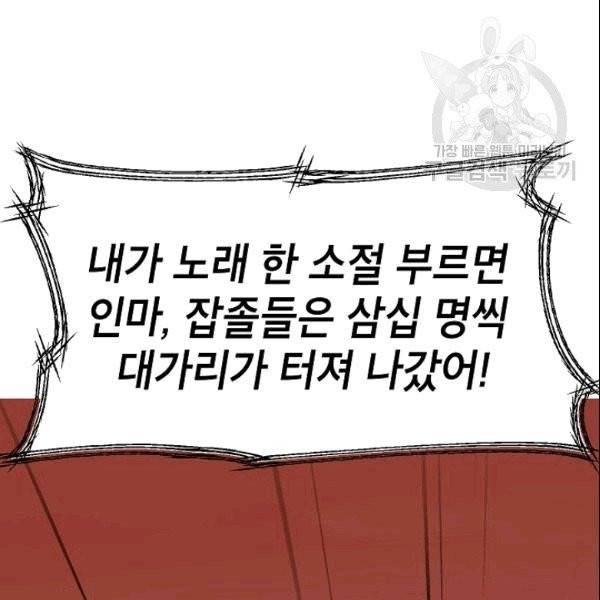 SSS급 자살헌터 8화 9