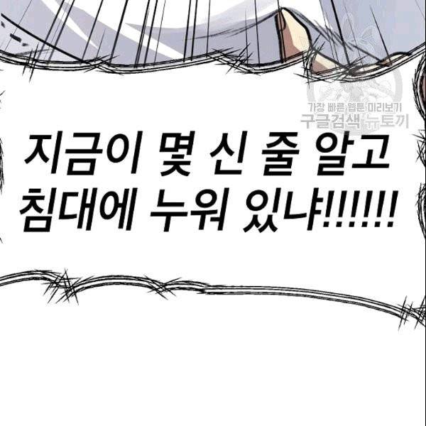 SSS급 자살헌터 8화 12