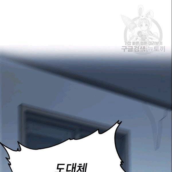 SSS급 자살헌터 8화 13