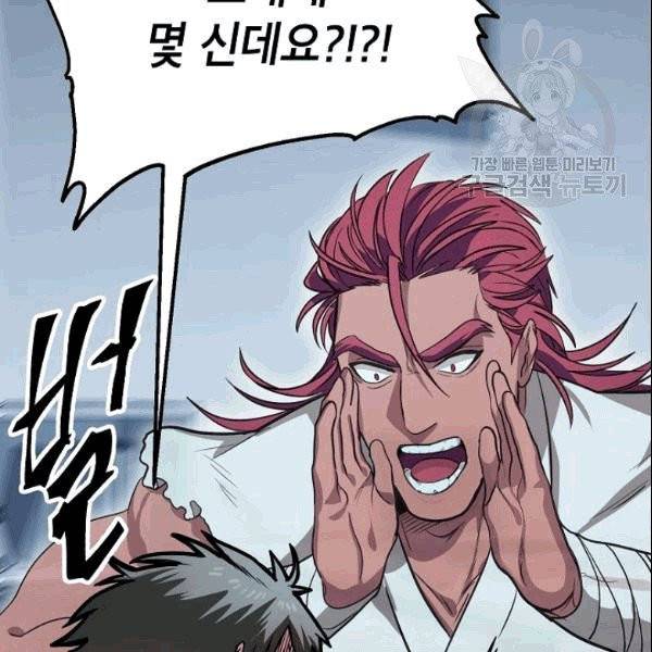SSS급 자살헌터 8화 14
