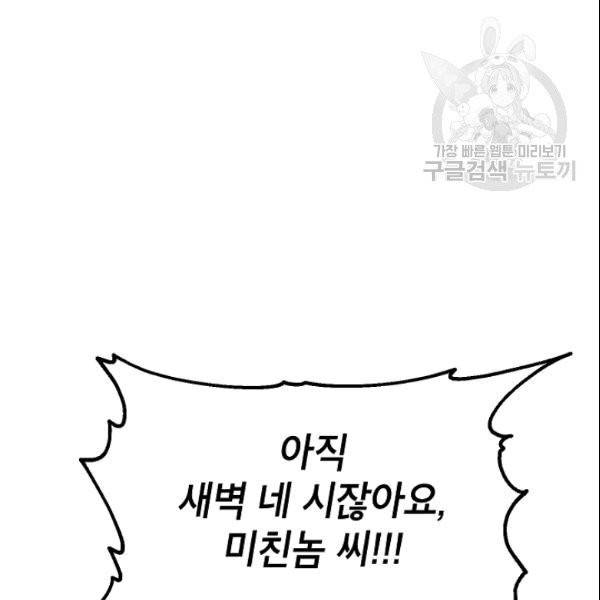 SSS급 자살헌터 8화 16