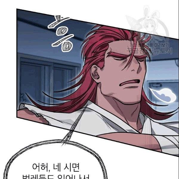 SSS급 자살헌터 8화 19