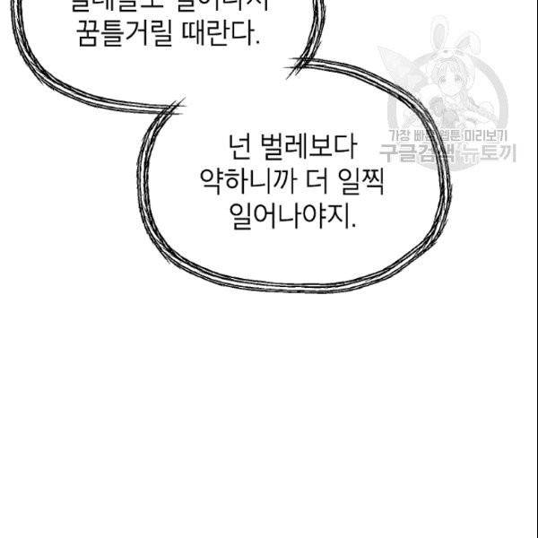 SSS급 자살헌터 8화 20