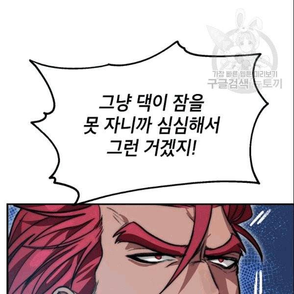 SSS급 자살헌터 8화 21