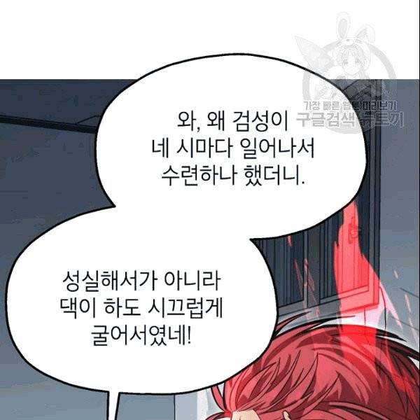 SSS급 자살헌터 8화 23