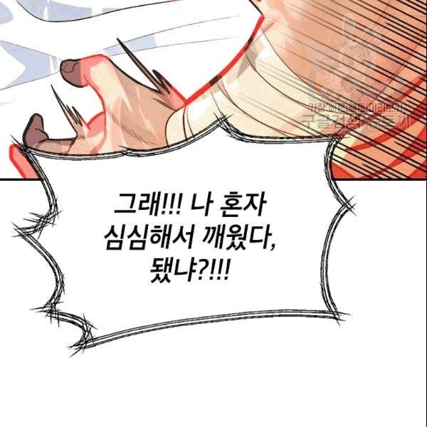 SSS급 자살헌터 8화 25