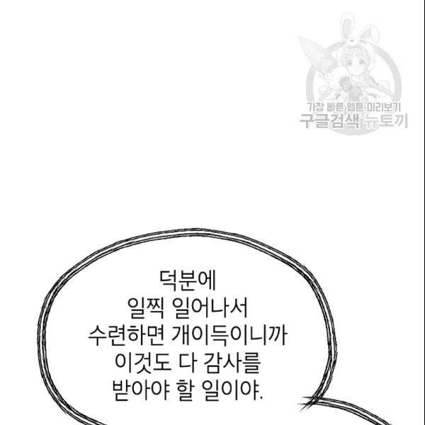 SSS급 자살헌터 8화 26