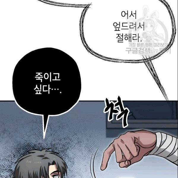 SSS급 자살헌터 8화 27