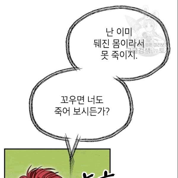 SSS급 자살헌터 8화 29