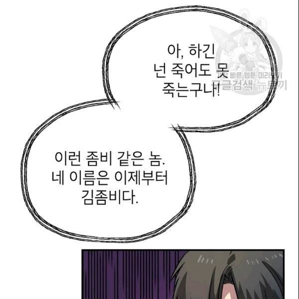 SSS급 자살헌터 8화 31