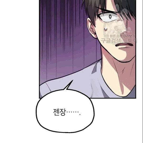 SSS급 자살헌터 8화 32