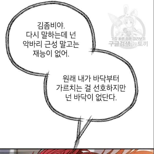 SSS급 자살헌터 8화 38