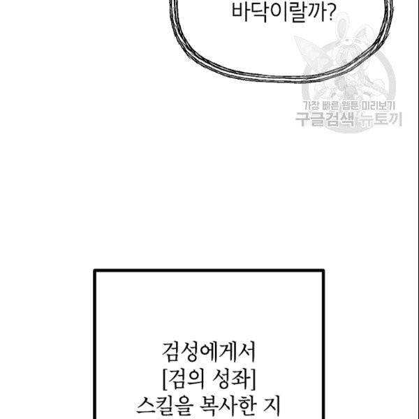 SSS급 자살헌터 8화 40