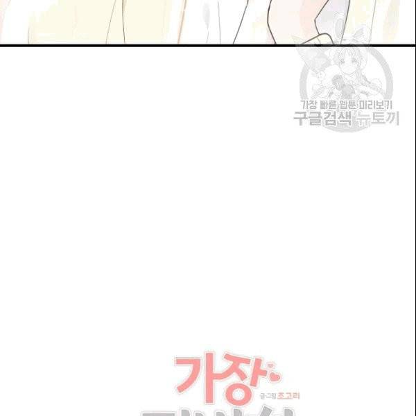가장 평범한 이세계 5화 3