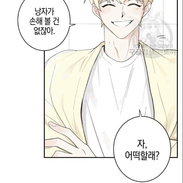 가장 평범한 이세계 5화 9