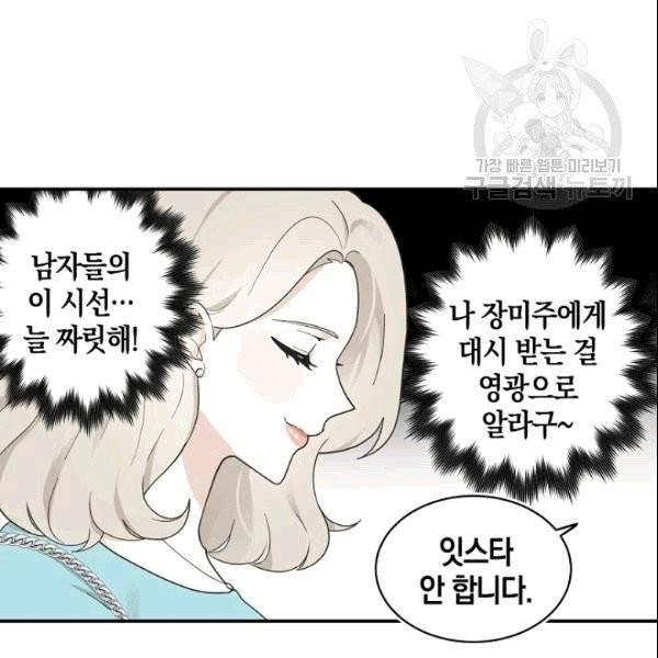 가장 평범한 이세계 5화 23