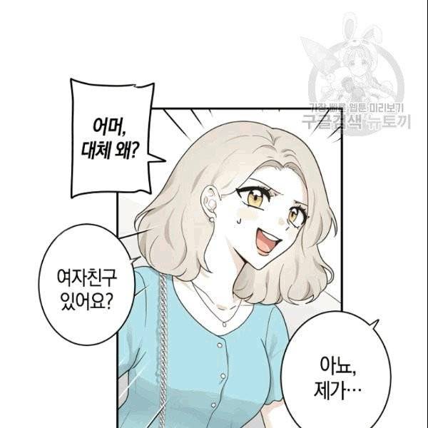 가장 평범한 이세계 5화 25