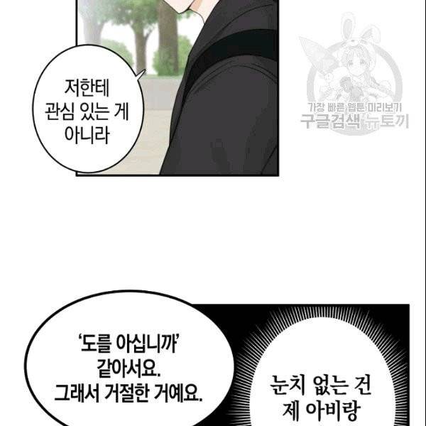 가장 평범한 이세계 5화 49