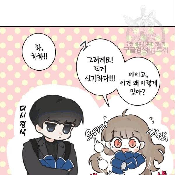 가장 평범한 이세계 5화 75
