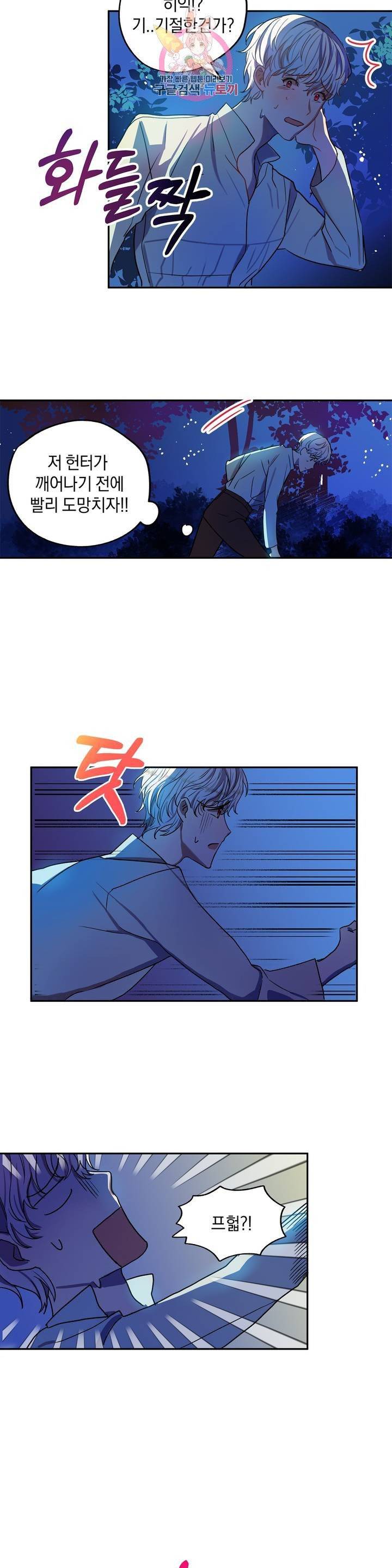 헌터의 약혼자로 살아남기 2화 2