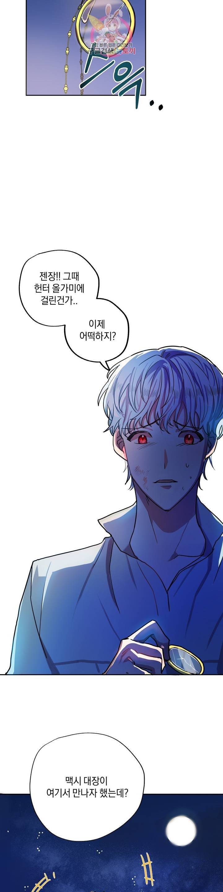 헌터의 약혼자로 살아남기 2화 4