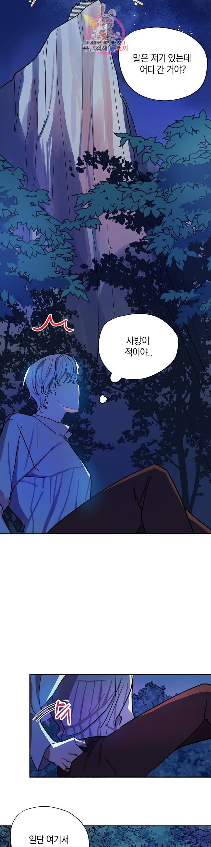 헌터의 약혼자로 살아남기 2화 5