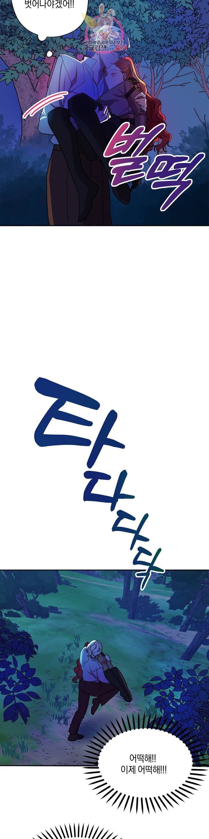 헌터의 약혼자로 살아남기 2화 6