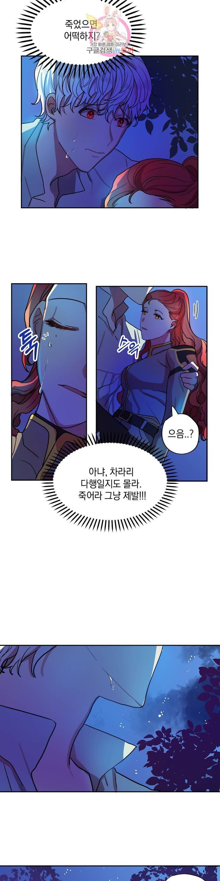 헌터의 약혼자로 살아남기 2화 7