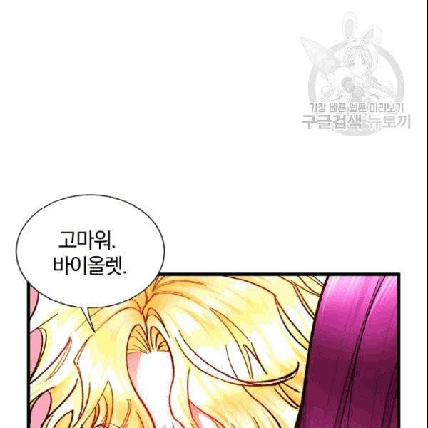 극한 공녀 50화 4