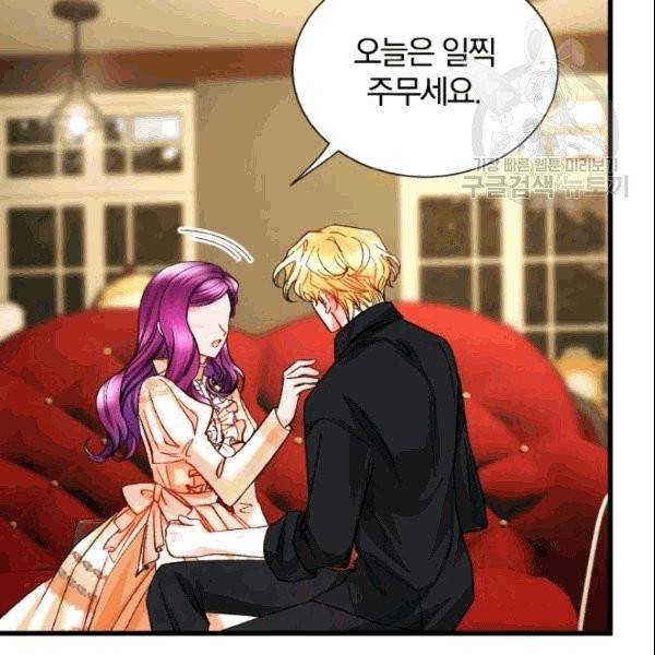 극한 공녀 50화 6