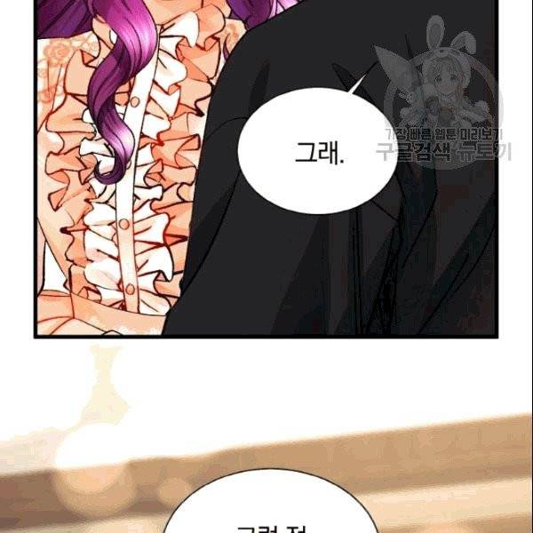 극한 공녀 50화 8