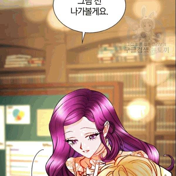 극한 공녀 50화 9