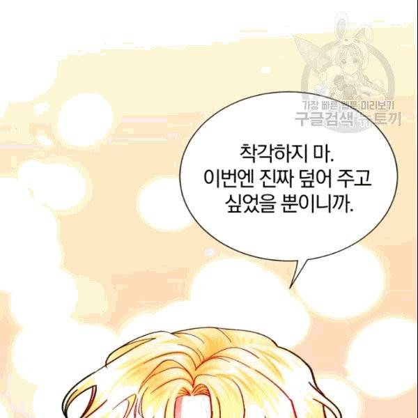 극한 공녀 50화 18