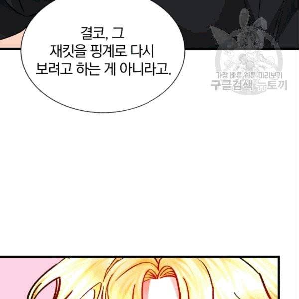 극한 공녀 50화 20