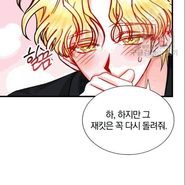 극한 공녀 50화 21