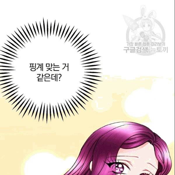 극한 공녀 50화 24