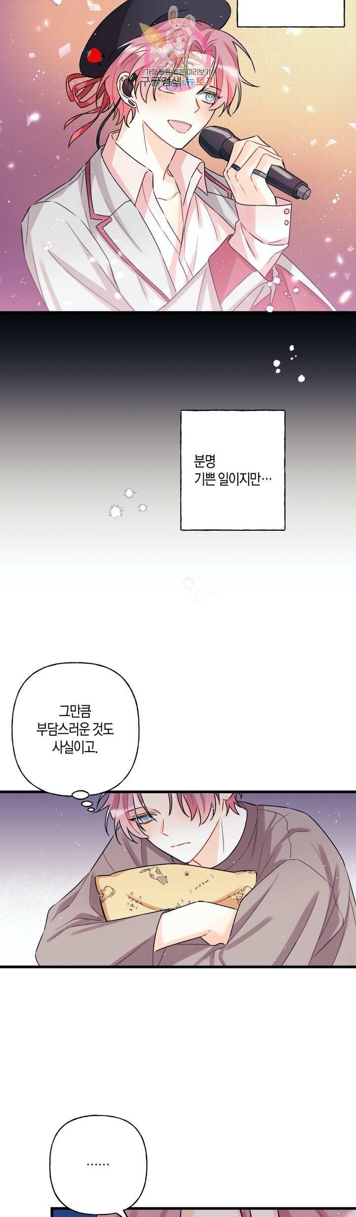 OFF STAGE (오프 스테이지)  2화 5