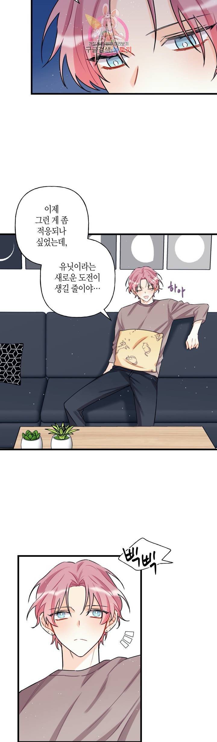 OFF STAGE (오프 스테이지)  2화 6