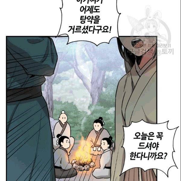 무협지 악녀인데 내가 제일 쎄 5화 3