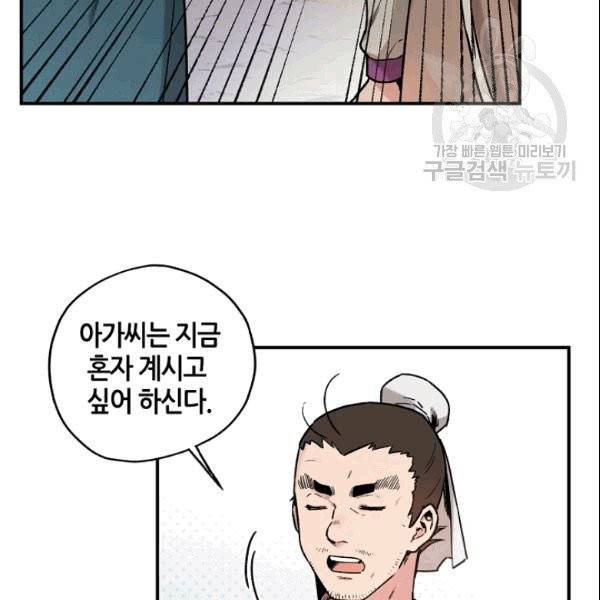 무협지 악녀인데 내가 제일 쎄 5화 4