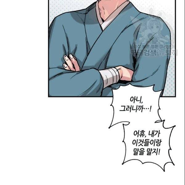 무협지 악녀인데 내가 제일 쎄 5화 5