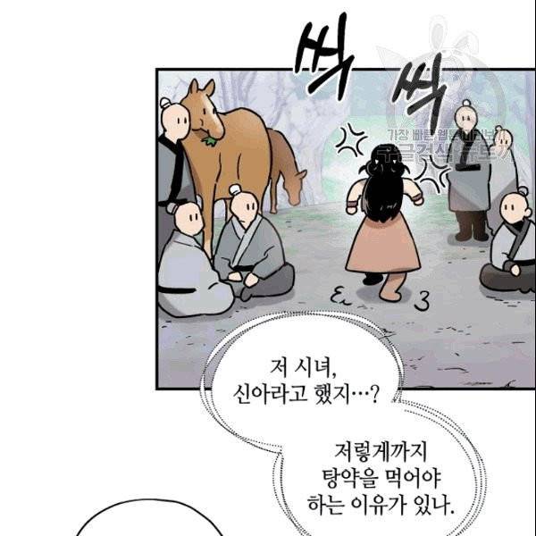무협지 악녀인데 내가 제일 쎄 5화 6