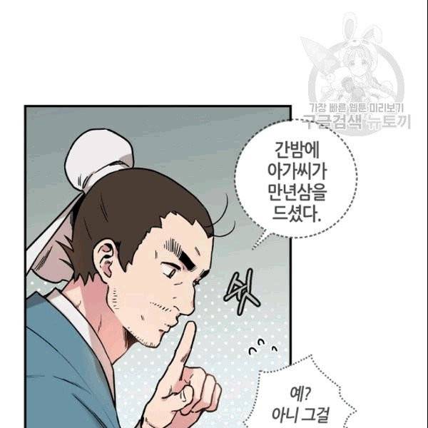 무협지 악녀인데 내가 제일 쎄 5화 8
