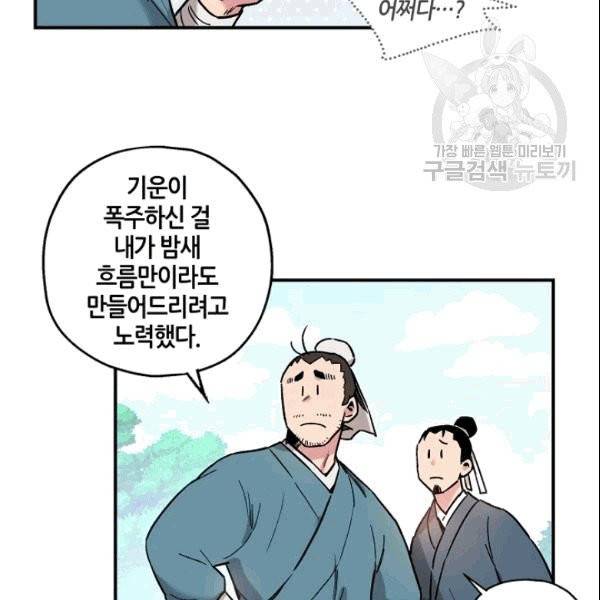 무협지 악녀인데 내가 제일 쎄 5화 9