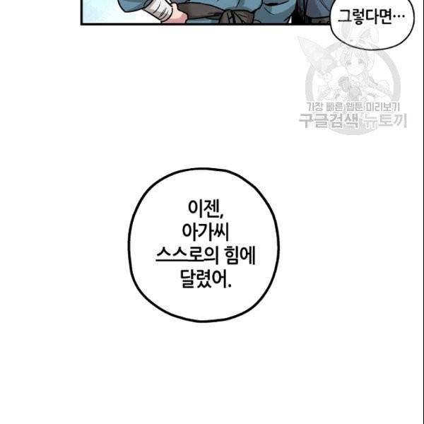무협지 악녀인데 내가 제일 쎄 5화 10