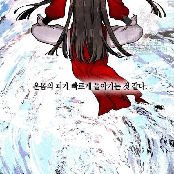 무협지 악녀인데 내가 제일 쎄 5화 18
