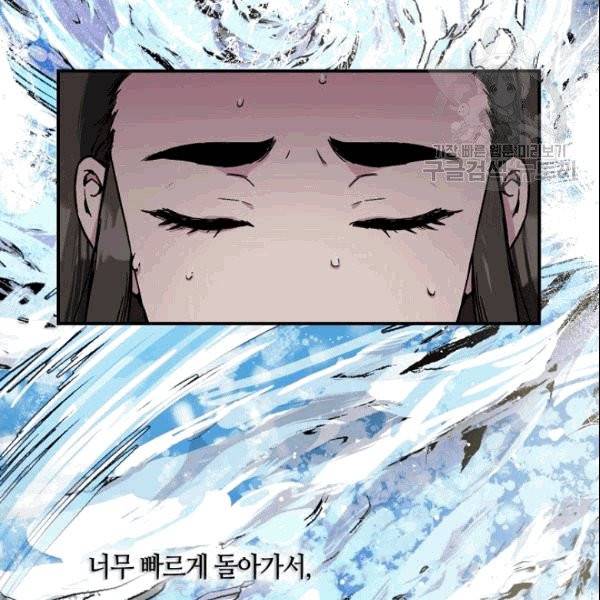 무협지 악녀인데 내가 제일 쎄 5화 19