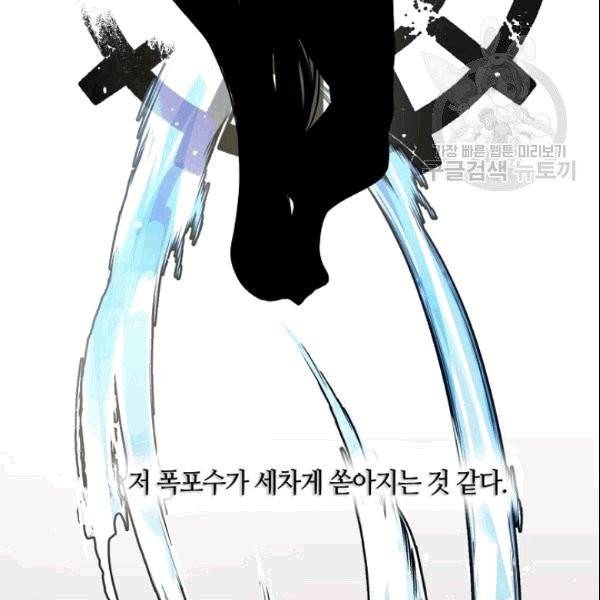 무협지 악녀인데 내가 제일 쎄 5화 23