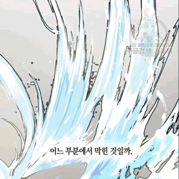 무협지 악녀인데 내가 제일 쎄 5화 24
